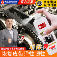 G 牌汽车皮带消音剂发动机皮带异响消除润滑剂防老化保护养护剂摩托