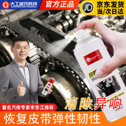 G 牌汽车皮带消音剂发动机皮带异响消除润滑剂防老化保护养护剂摩托