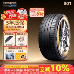 赛轮 液体黄金静音棉轮胎/汽车轮胎255/50R20 109W S01 SUV