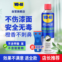 WD-40 强力除胶剂京东自营汽车清洁家用去胶清洗剂玻璃不干胶双面粘去除