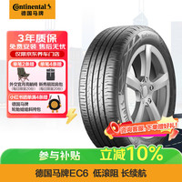 德国马牌 EC6 轮胎 235/55R20 102V FR