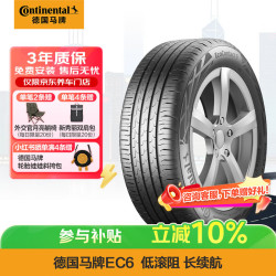 德国马牌 马牌（Continental）汽车轮胎 235/50R19 103V XL FR EC6 新能源原配极氪X