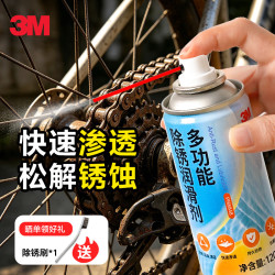 3M 除锈剂防锈润滑 门窗门锁纱窗车链条润滑油汽车保养除异响