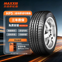 玛吉斯 轮胎/汽车轮胎 195/55R16 87H HP5 原配:桑塔纳