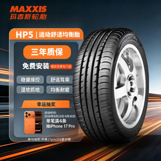 玛吉斯 轮胎/汽车轮胎 195/55R16 87H HP5 原配:桑塔纳