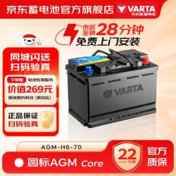 瓦尔塔 汽车电瓶圆标AGM启停京东养车12v铅酸蓄电池 上门安装 圆标AGM-H6-70别克英朗昂科威雪佛兰科沃兹