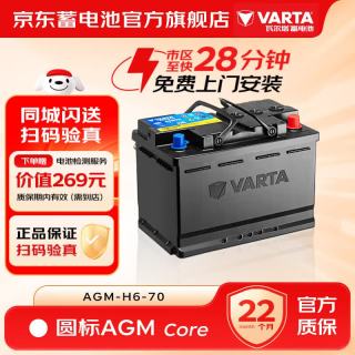 瓦尔塔 汽车电瓶圆标AGM启停京东养车12v铅酸蓄电池 上门安装 圆标AGM-H6-70别克英朗昂科威雪佛兰科沃兹