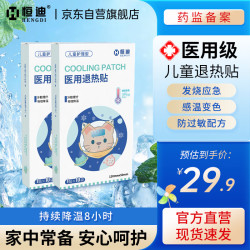 恒迪 医用退热贴婴幼儿儿童降温贴儿童退烧贴退烧儿童退热贴2盒装