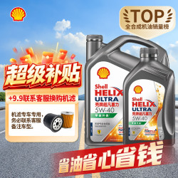 壳牌 超凡喜力5w30 5w40 0W20全合成 发动机油 汽车保养机油 润滑油& 超凡喜力5W40 5L