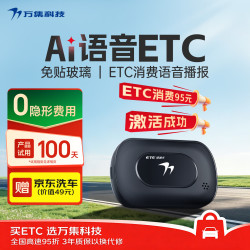 万集科技 ETC办理无服务费无卡汽车高速95折隐藏迷你 智能语音款