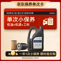 捷欧得 京东养车 保养单次卡全合成高端机油润滑油SP级0W-40 4L