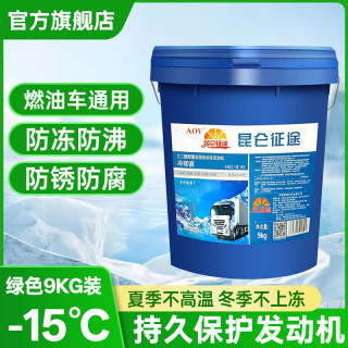 昆仑征途 防冻液汽车发动机冷却液红色绿色柴油货车冷冻液长效大桶四季通用 9kg -15°C 绿色