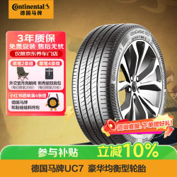 德国马牌 德国德国德国马牌 Continental  轮胎/汽车轮胎 245/45R19 102Y XL FR  UC7 # 适配奥迪A6L