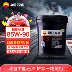 Kunlun GL-5 85W-90 全合成机油 18L