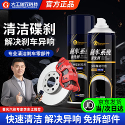 G 牌汽车刹车系统清洗剂刹车盘异响消除自行车刹车卡钳除锈剂