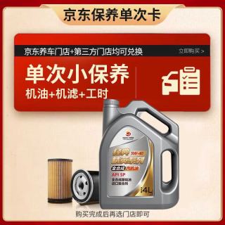 高德润达 经典系列SP级 5W-40 4L小保养 工时+机滤 30天有效期 京东养车   99元全合成小保养套餐
