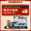 Kunlun 中国石油平安和顺全合成机油保养单次卡 5W-30 SN 6L