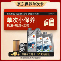 Kunlun 中国石油平安和顺全合成机油保养单次卡 5W-30 SN 6L