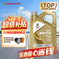 嘉实多 极护5w-30 0w-40 5w-40全合成机油发动机油润滑油汽车保养机油SP& 极护专享5W30 1L