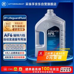 采埃孚 AF6 变速箱油 4L