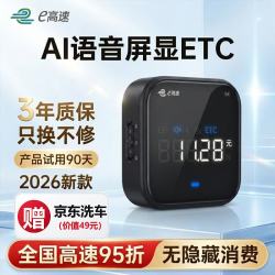 高速etc屏显语音微信扣费全国通用2026年新款智能车载无卡etc设备自营