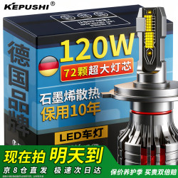 KEPUSHI H4 LED大灯 6000K白光 1对装