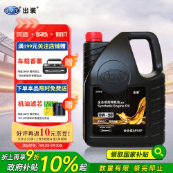 出装 全合成SP级0W-20 车用润滑油 4L