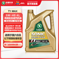 龙蟠 SONIC音速T1 MAX全合成机油SP级汽机油5W40润滑油4L正品