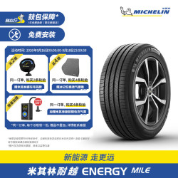 米其林 215/50R17 95W XL TL ENERGY MILE MI 轮胎