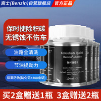Benzin 巴斯夫原液燃油添加剂 100ml*6瓶