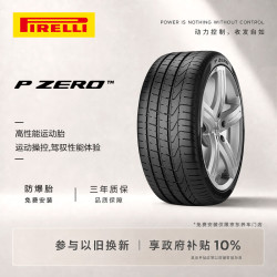 倍耐力 轮胎 275/35R20 102Y XL P ZERO  R-F 原配奔驰