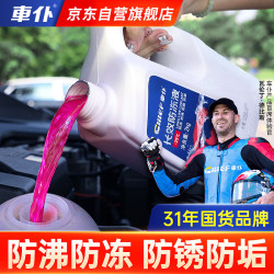 车仆 汽车防冻液 红色 -25℃ 2kg