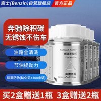 Benzin 巴斯夫原液燃油添加剂 100ml*6瓶