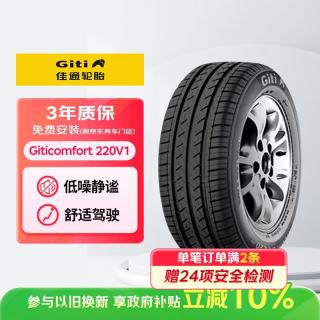 佳通轮胎 Comfort 220V1 汽车轮胎 静音舒适型175/70R14 84T