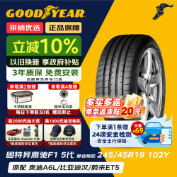 固特异 Goodyear轮胎 245/45R19 102Y 鹰驰 F1 ASY3适配奥迪A6/A7