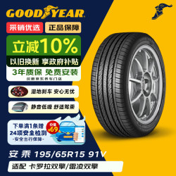 固特异 安乘 Assurance TripleMax 汽车轮胎 195/65R15 91V