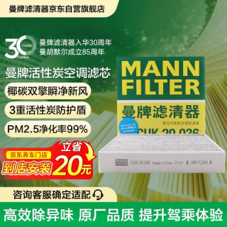 曼牌滤清器 曼牌空调滤芯CUK20036适用于适用于比亚迪/汉EV 汉dmi