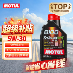 摩特 8100/300V 全合成汽机油 润滑油汽车保养宝马保时捷 摩特8100 X-clean 5W30 1L
