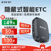 ETCSP 2026款智能无卡etc设备办理免贴玻璃微信扣费全国高速通用九五折