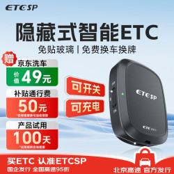 ETCSP 2026款智能无卡etc设备办理免贴玻璃微信扣费全国高速通用九五折