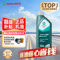 嘉实多 磁护5w-40全合成机油 5w-30汽车保养机油 发动机润滑油汽机油& 磁护0W20 1L
