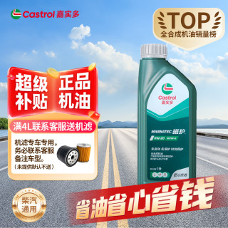 嘉实多 磁护5w-40全合成机油 5w-30汽车保养机油 发动机润滑油汽机油& 磁护0W20 1L