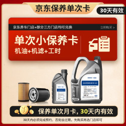 德奥原装备件 保养单次卡含机油机滤工时机油润滑油SP级全合成适用大众0W-40 5L