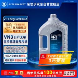 采埃孚 日产CVT无级变速箱油/波箱油 VN3 新天籁/新奇骏/新逍客/新科雷傲/新蓝鸟/楼兰 4升