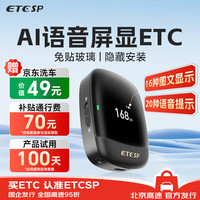ETCSP 2026款AI屏幕语音无卡etc免贴玻璃设备办理微信扣费全国高速通用