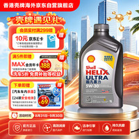壳牌 API SP 超凡喜力 全合成机油 灰壳 Ultra 5W-30 1L 香港原装进口