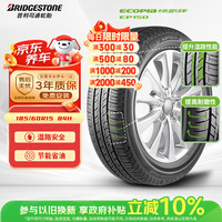 普利司通 绿歌伴 EP150 轿车轮胎 静音舒适型 185/60R15 84H