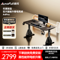 AutoFull A4Pro实木电竞桌电脑桌双电机电动升降桌办公书桌游戏桌子 橡胶木 1.4m*0.7m