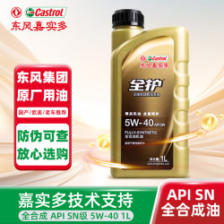 全护 嘉实多全合成机油 5W-40 SN级 1L