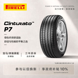 倍耐力 Cinturato P7 R-F MOE 轿车轮胎 静音舒适型 245/40R19 98Y
